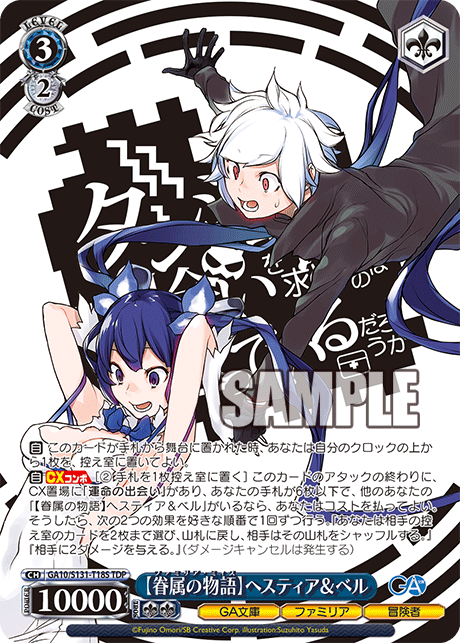 TDP 【眷属の物語】ヘスティア&ベル GA10/S131-T18S