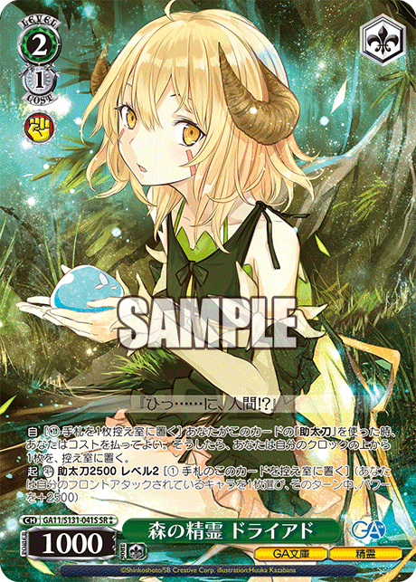 GA11/S131-041S SR★★ 森の精霊 ドライアド