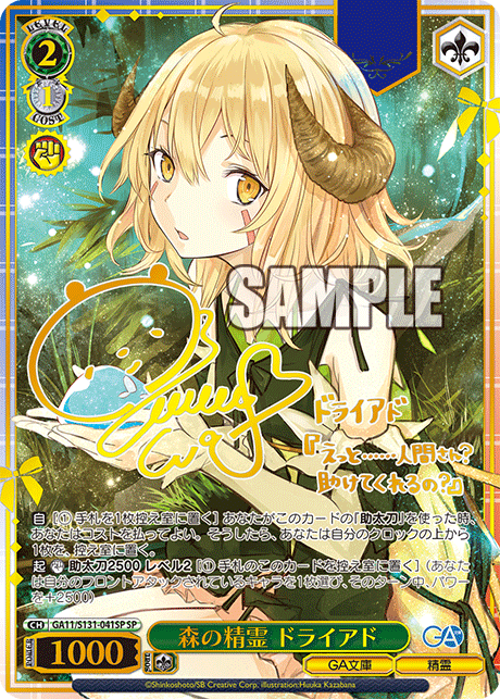 SP 森の精霊ドライアド(サイン入り) GA11/S131-041SP
