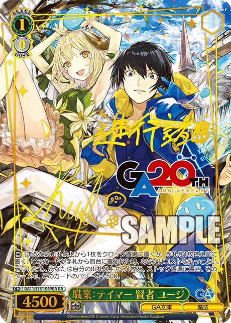 GA11/S131-049GA GA 職業:テイマー 賢者 ユージ(サイン入り)