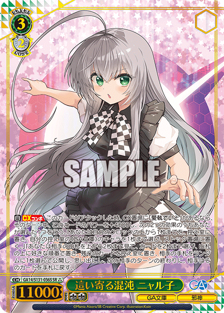 GA14/S131-036S SR★★★ 這い寄る混沌 ニャル子(箔押し入り)