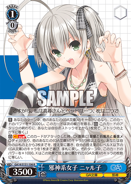 R 邪神系女子ニャル子 GA14/S131-106