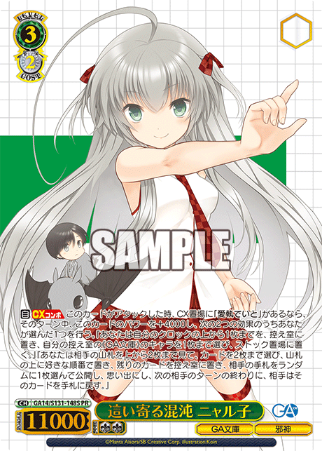 PR 這い寄る混沌ニャル子(箔押し入り) GA14/S131-148S