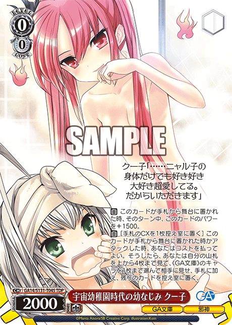 TDP 宇宙幼稚園時代の幼なじみクー子 GA14/S131-T04S