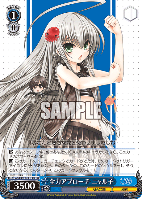 GA14/S131-T14 TD 全力アプローチ ニャル子