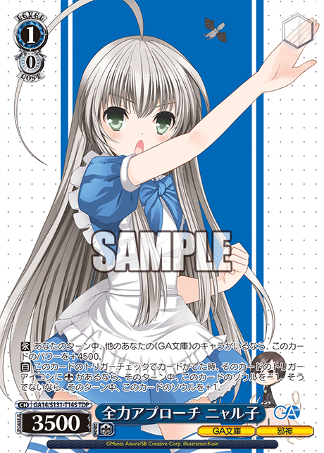 GA14/S131-T14S TDP 全力アプローチ ニャル子