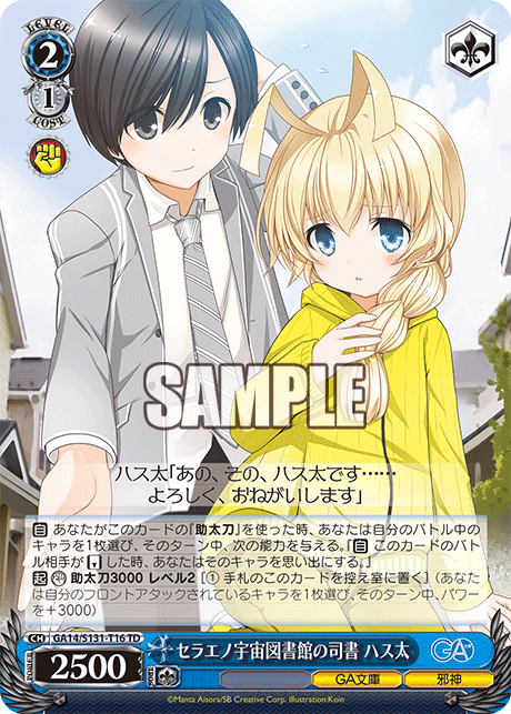 GA14/S131-T16 TD セラエノ宇宙図書館の司書 ハス太