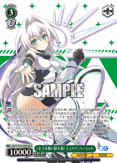 SR★★ 《全てを覆い隠す霧》エミリア・ハーミット GA15/S131-043S