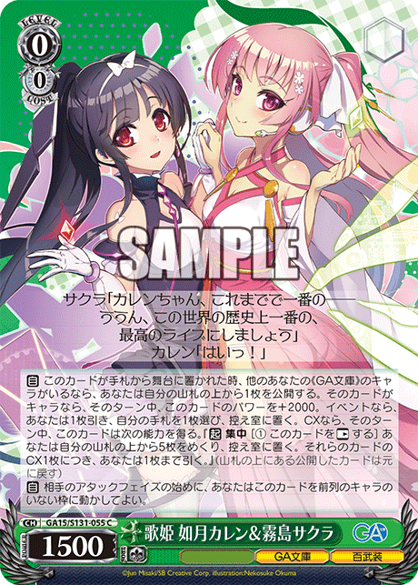 C 歌姫如月カレン&霧島サクラ GA15/S131-055