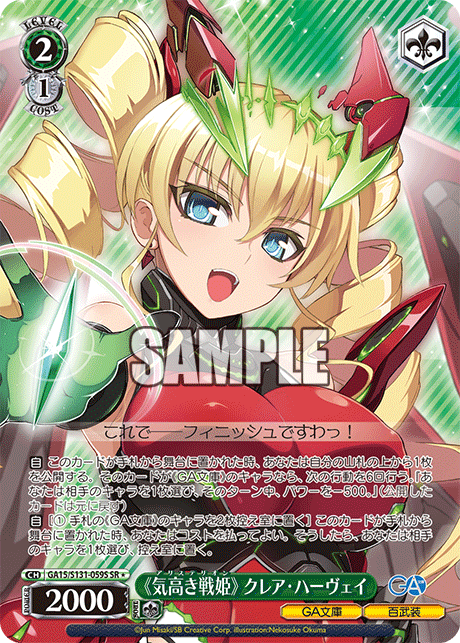 GA15/S131-059S SR★ 《気高き戦姫》 クレア・ハーヴェイ