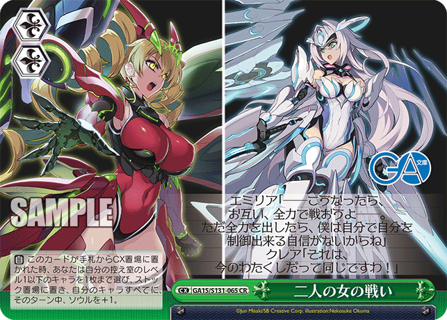 GA15/S131-065 CR 二人の女の戦い