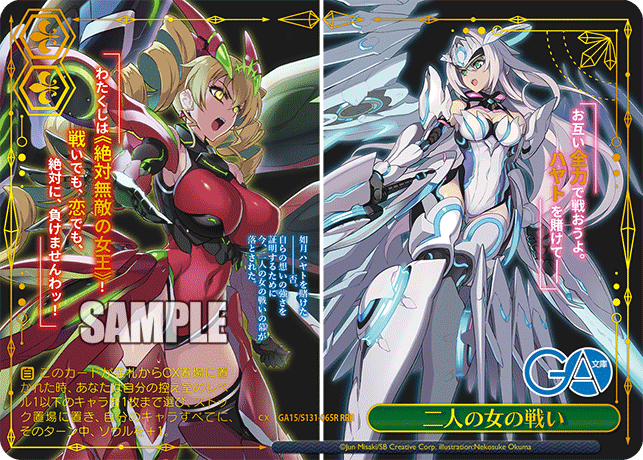 RRR 二人の女の戦い(箔押し入り) GA15/S131-065R