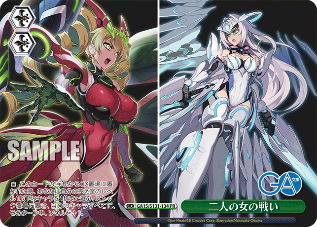 PR 二人の女の戦い GA15/S131-134