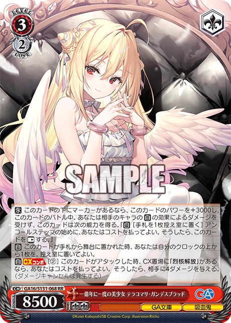RR 一億年に一度の美少女テラコマリ・ガンデスブラッド GA16/S131-068