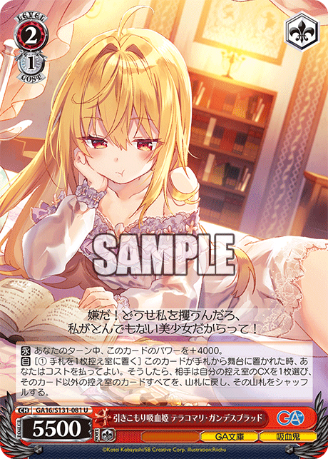 U 引きこもり吸血姫テラコマリ・ガンデスブラッド GA16/S131-081