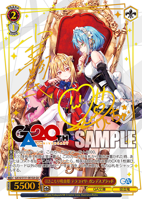 GA16/S131-081GA GA 引きこもり吸血姫 テラコマリ・ガンデスブラッド(サイン入り)