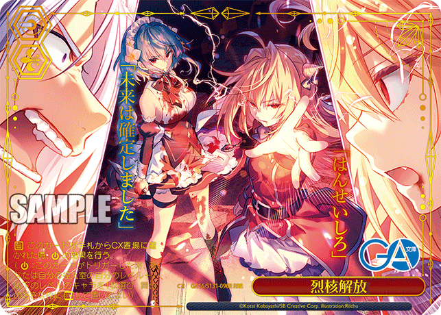 GA16/S131-096R RRR 烈核解放(箔押し入り)