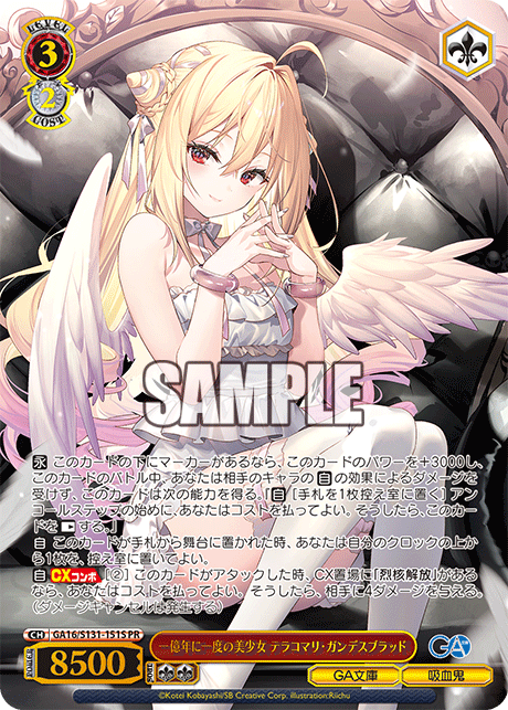 PR 一億年に一度の美少女テラコマリ・ガンデスブラッド(箔押し入り) GA16/S131-151S