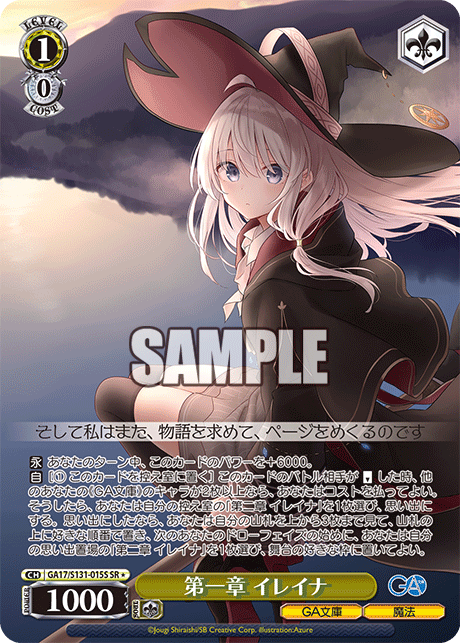 SR★ 第一章イレイナ GA17/S131-015S