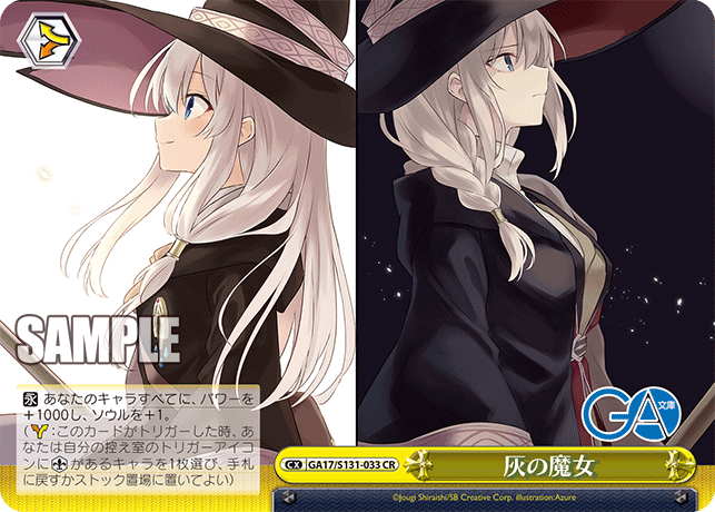 CR 灰の魔女 GA17/S131-033