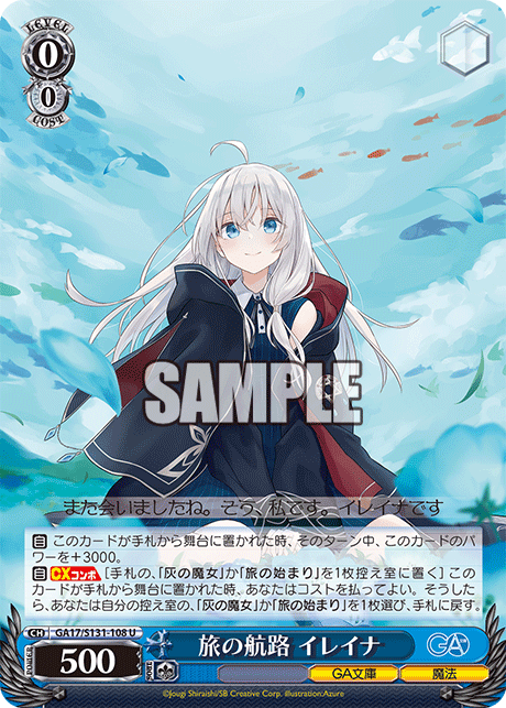 GA17/S131-108 U 旅の航路 イレイナ