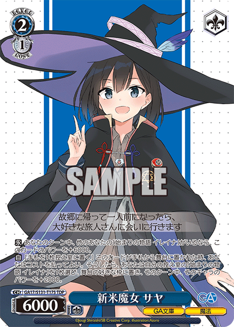 GA17/S131-T17S TDP 新米魔女 サヤ