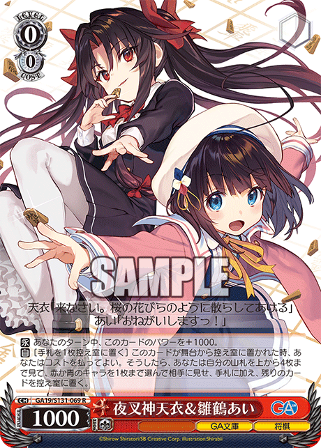 R 夜叉神天衣&雛鶴あい GA19/S131-069