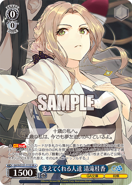 SR★ 支えてくれる人達清滝桂香 GA19/S131-111S