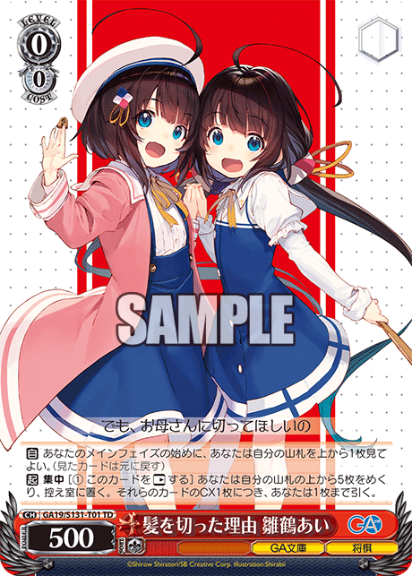 GA19/S131-T01 TD 髪を切った理由 雛鶴あい