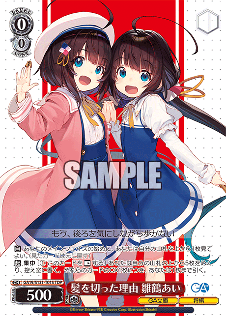 TDP 髪を切った理由雛鶴あい GA19/S131-T01S