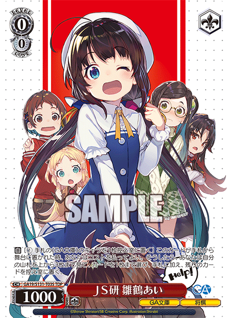 GA19/S131-T03S TDP JS研 雛鶴あい