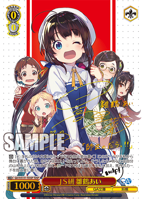 TDSP JS研雛鶴あい(サイン入り) GA19/S131-T03SP