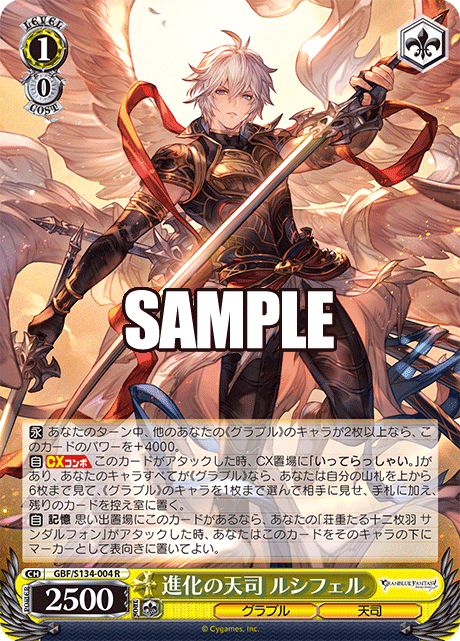 R 進化の天司 ルシフェル GBF/S134-004