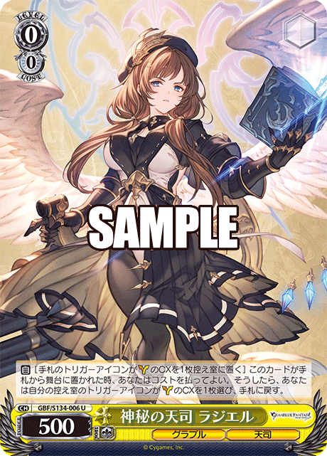 U 神秘の天司 ラジエル GBF/S134-006