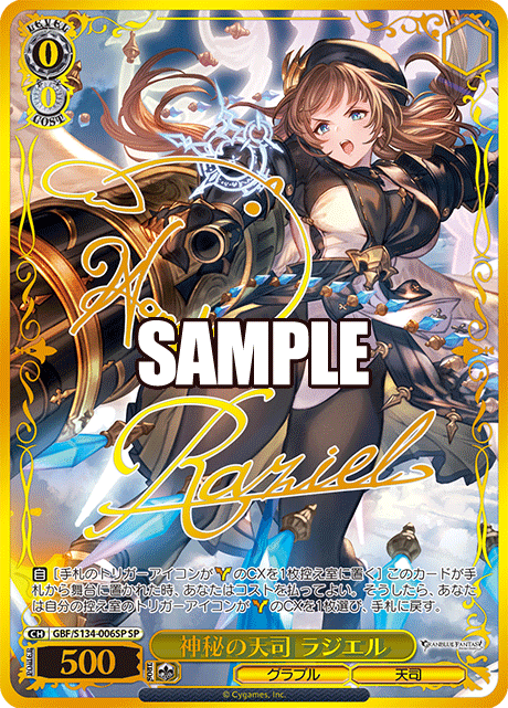 SP 神秘の天司 ラジエル(サイン入り) GBF/S134-006SP