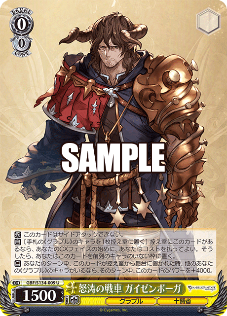 U 怒涛の戦車 ガイゼンボーガ GBF/S134-009