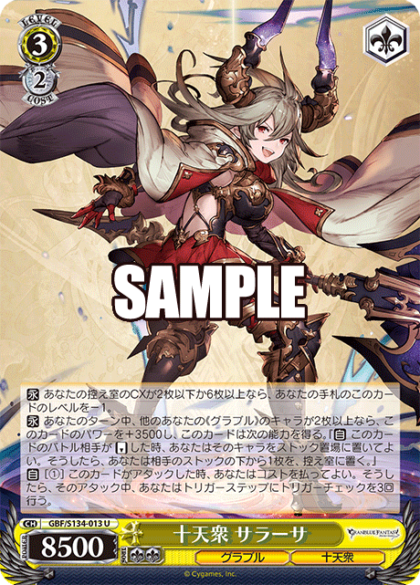 U 十天衆 サラーサ GBF/S134-013