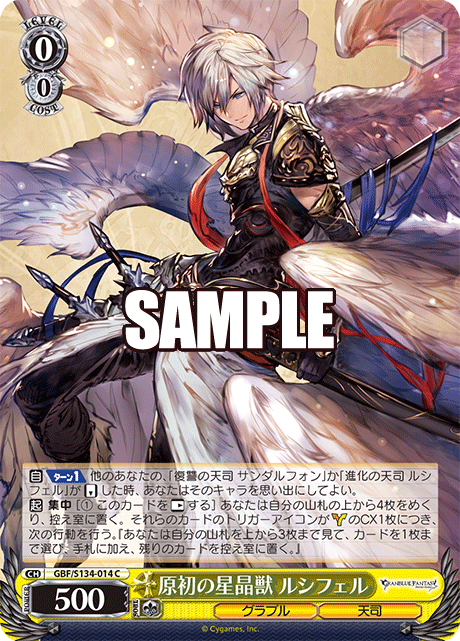 C 原初の星晶獣 ルシフェル GBF/S134-014