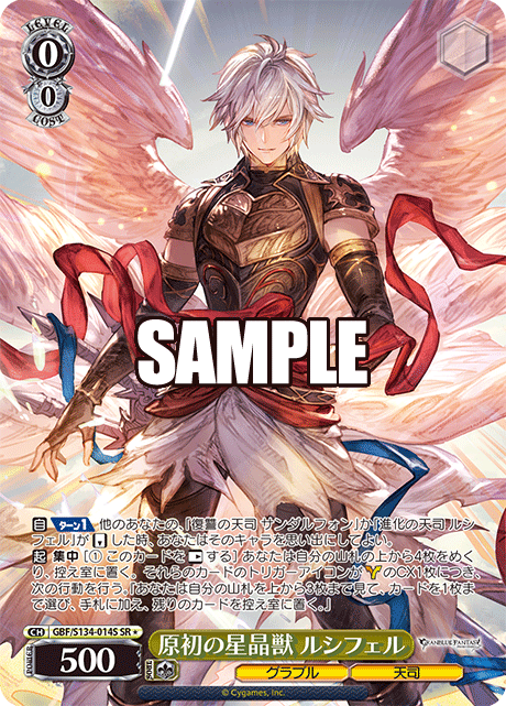 SR★ 原初の星晶獣 ルシフェル GBF/S134-014S