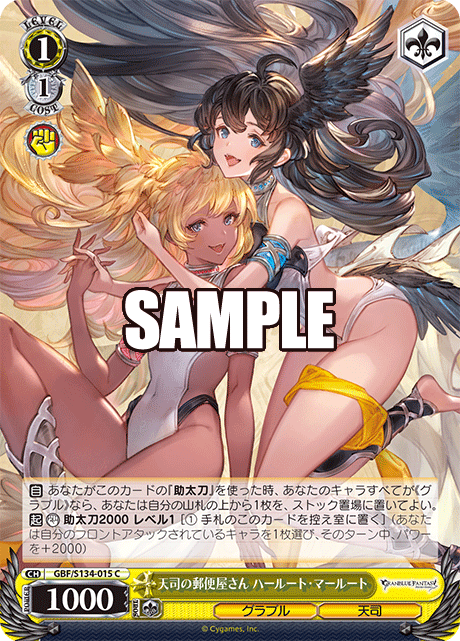 C 天司の郵便屋さん ハールート・マールート GBF/S134-015