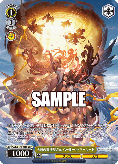 SR★ 天司の郵便屋さん ハールート・マールート GBF/S134-015S