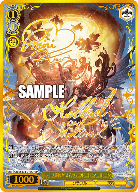 SP 天司の郵便屋さん ハールート・マールート(サイン入り) GBF/S134-015SP