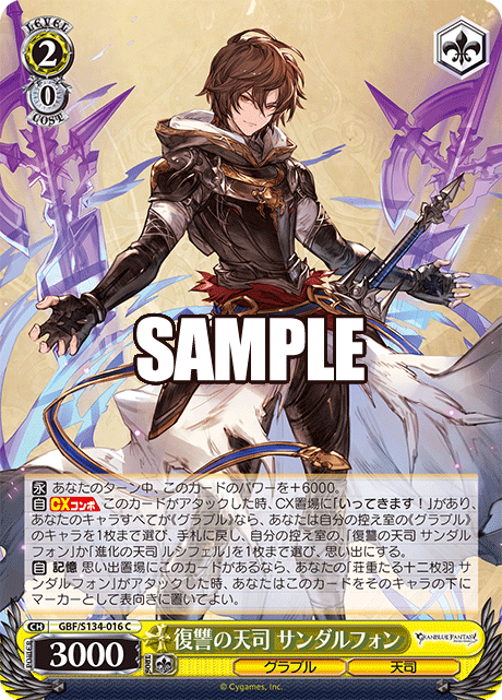 C 復讐の天司 サンダルフォン GBF/S134-016