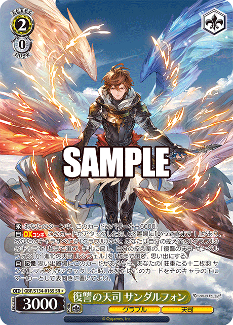 SR★ 復讐の天司 サンダルフォン GBF/S134-016S