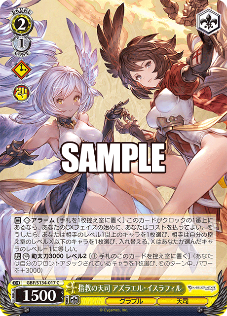 C 指教の天司 アズラエル・イスラフィル GBF/S134-017