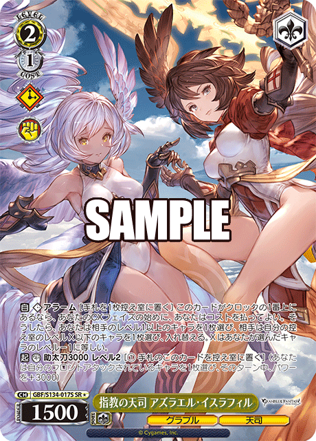 SR★ 指教の天司 アズラエル・イスラフィル GBF/S134-017S