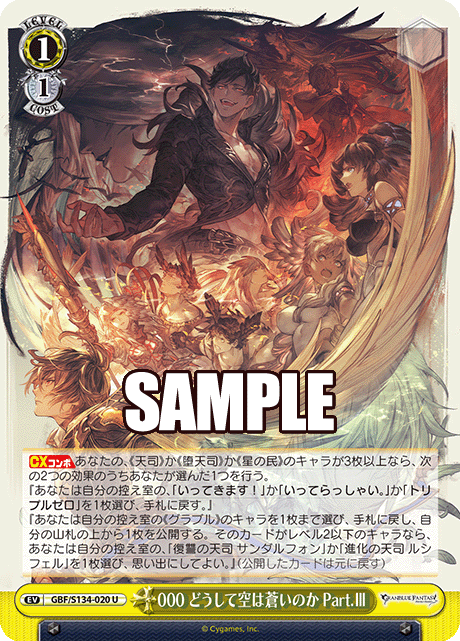 U 000 どうして空は蒼いのか Part.III GBF/S134-020