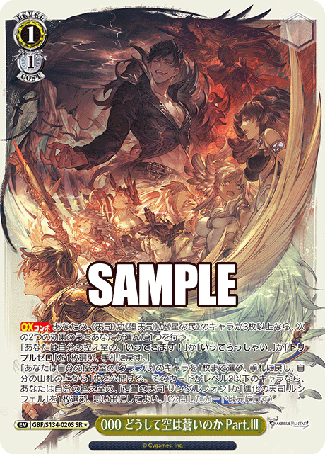 SR★ 000 どうして空は蒼いのか Part.III GBF/S134-020S