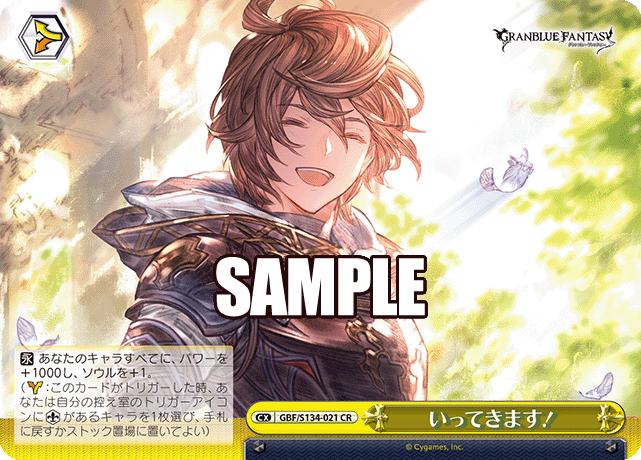 CR いってきます! GBF/S134-021