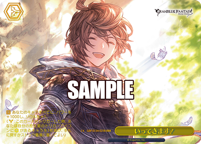RRR いってきます!(箔押し入り) GBF/S134-021R